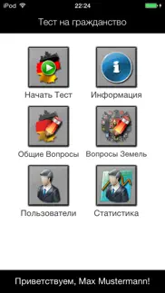 Тест на гражданство Германии + айфон картинки 1