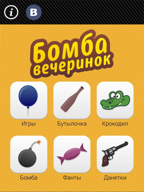 Screenshot #4 pour Бомба - игры для компании