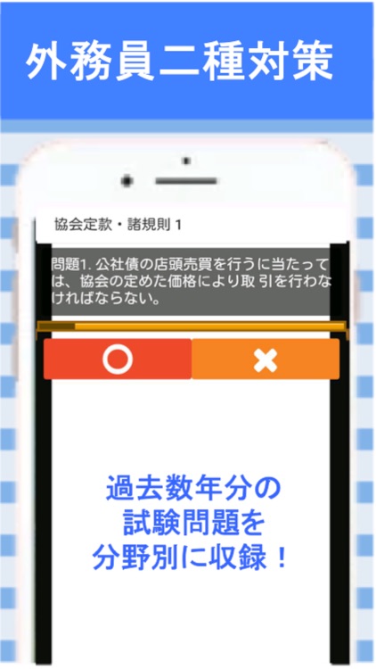 証券外務員二種 分野別過去問③ 証券外務員2種
