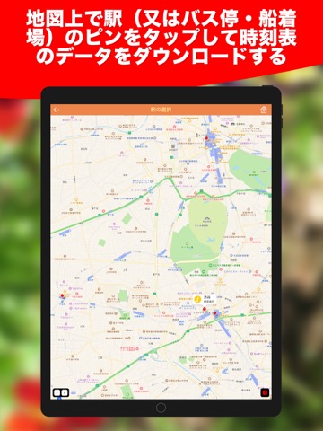 自刻表ラン2のおすすめ画像3