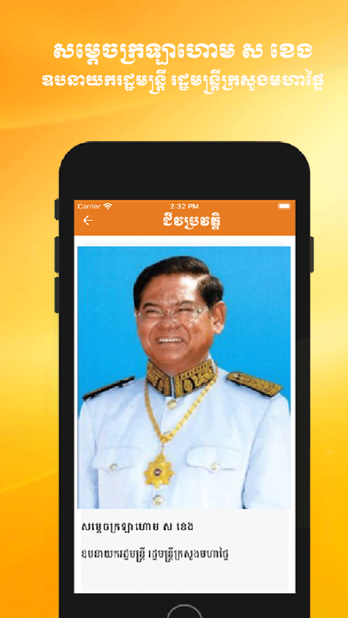 How to cancel & delete Sar Kheng from iphone & ipad 3