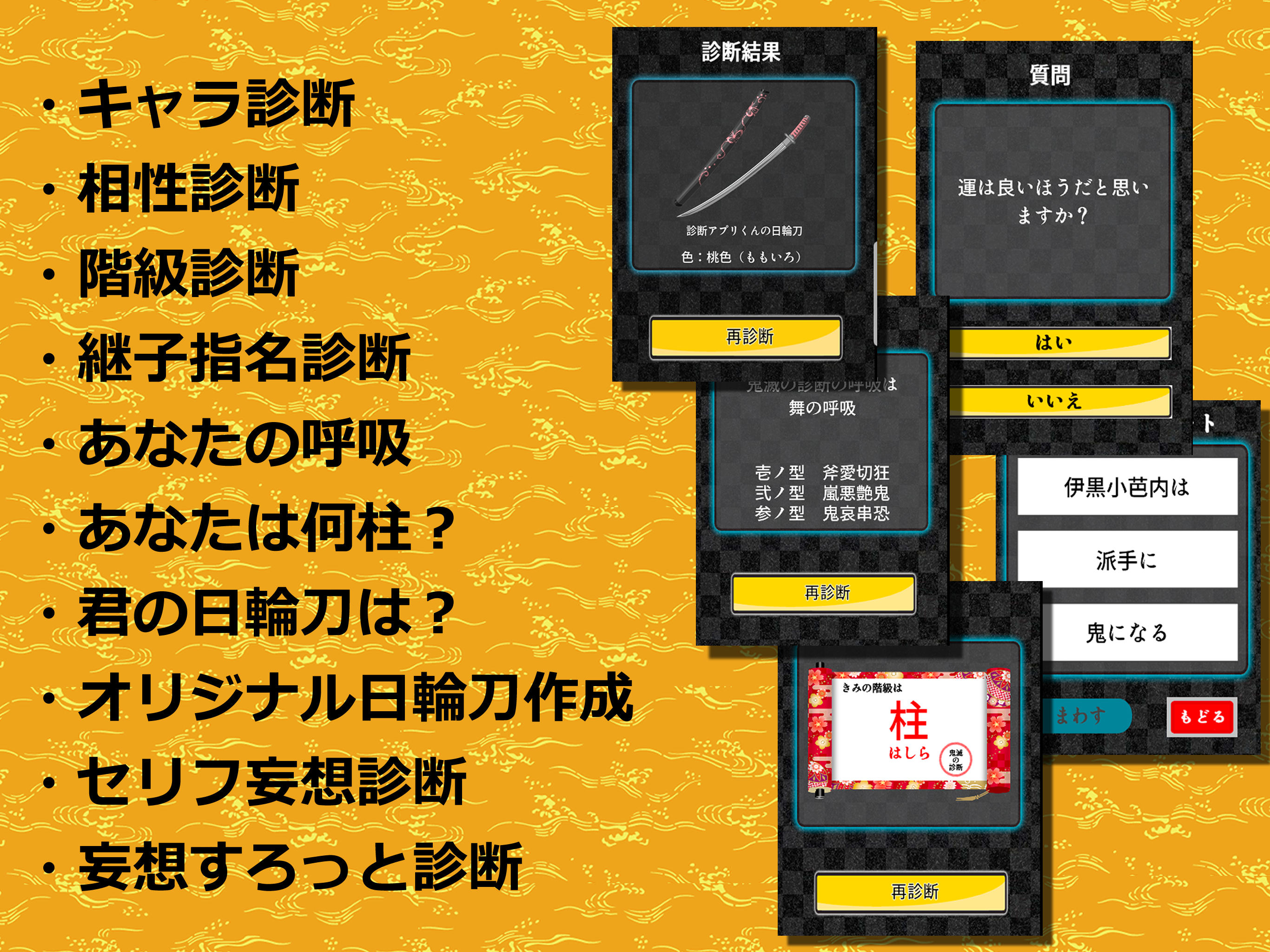 診断for鬼滅の刃(きめつのやいば)