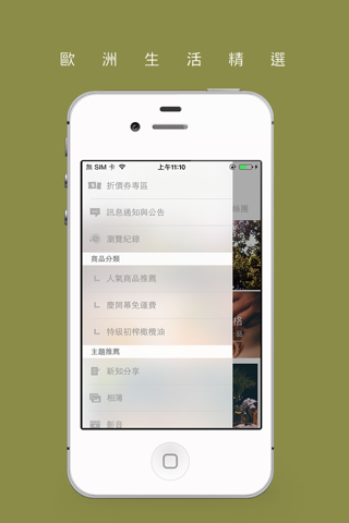 OliveGreen 歐洲精選 screenshot 3