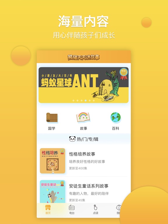 Screenshot #4 pour 熊猫天天
