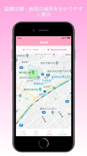 しずおか子育て優待カード screenshot 3