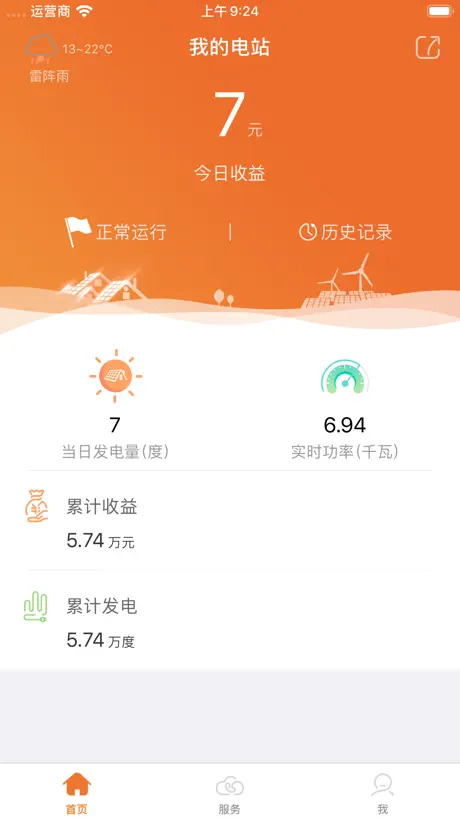 阳光电站管家
