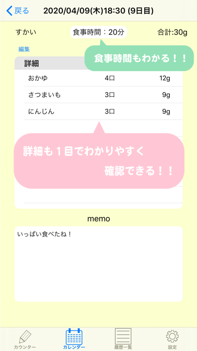 離乳食カウンター　〜離乳食の記録をサポート〜 screenshot1