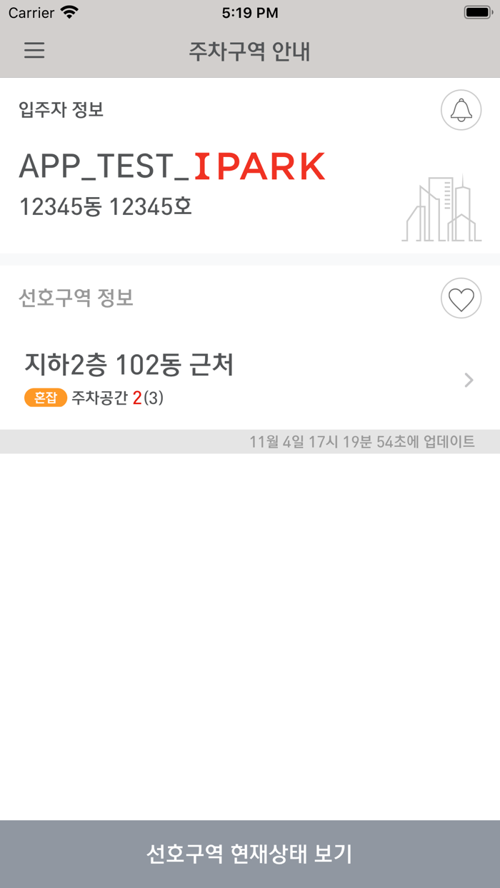 빈주차공간 알림