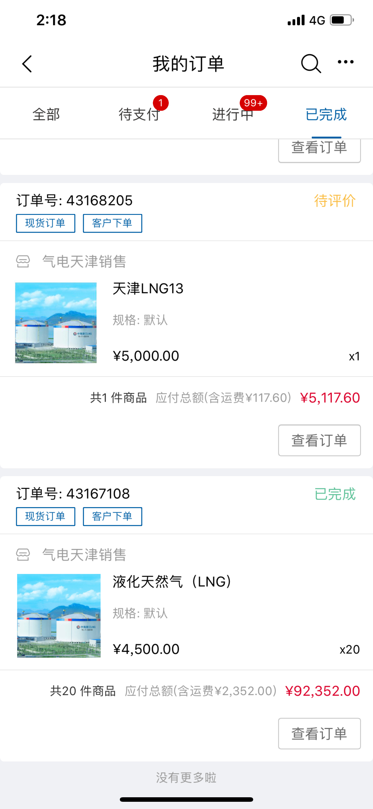 海油商城