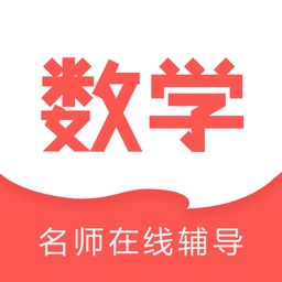 高中数学名师在线辅导