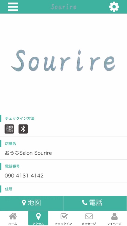 おうちSalon　Sourire screenshot-3