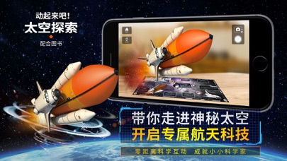 动起来吧!太空探索 iPhone screenshot 2 - Book app