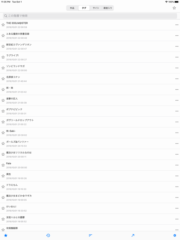 でんぶんssまとめ By Tomohiro Itagaki Ios 日本 Searchman アプリマーケットデータ