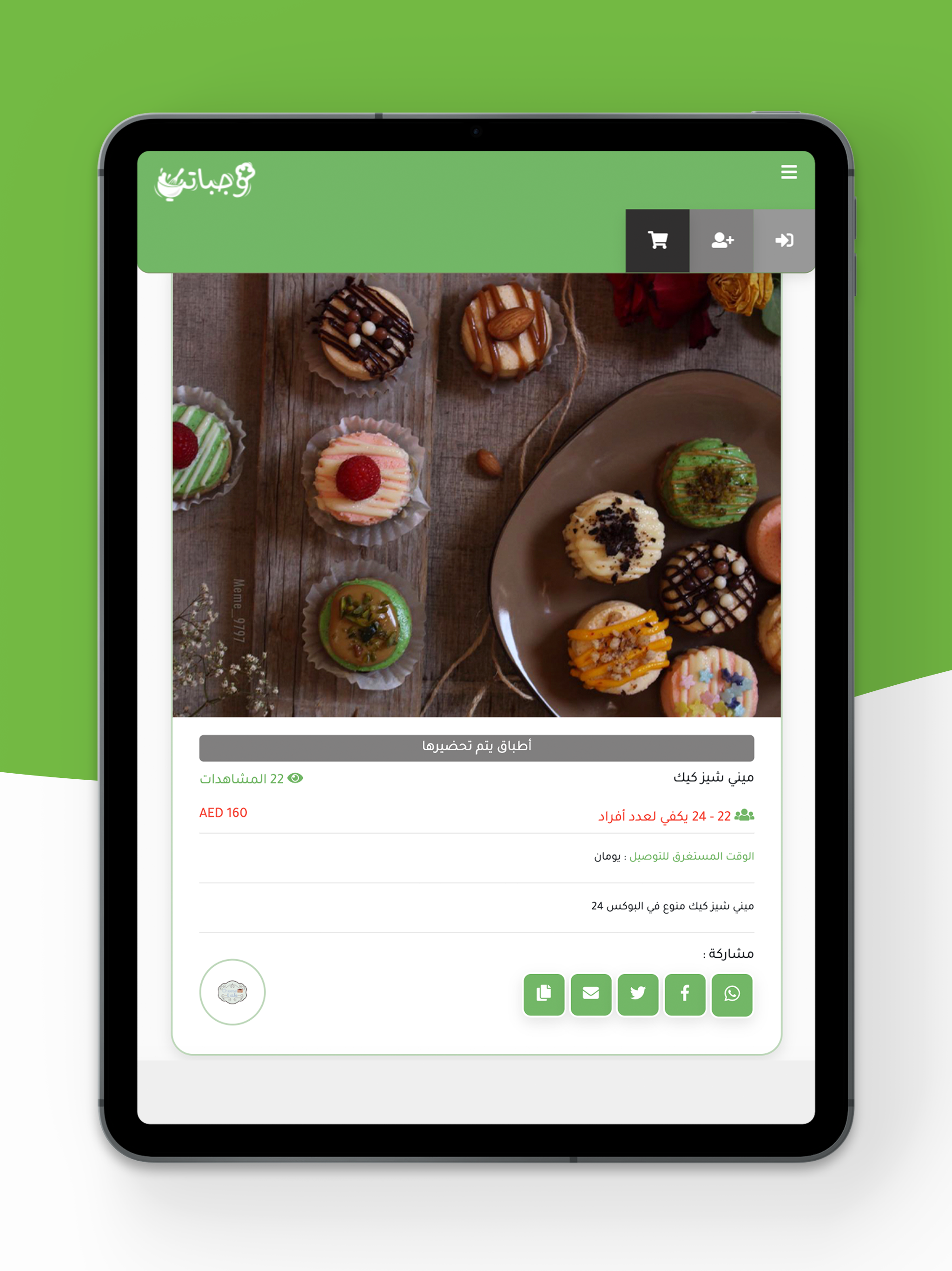 Wajabaati وجباتي screenshot 6