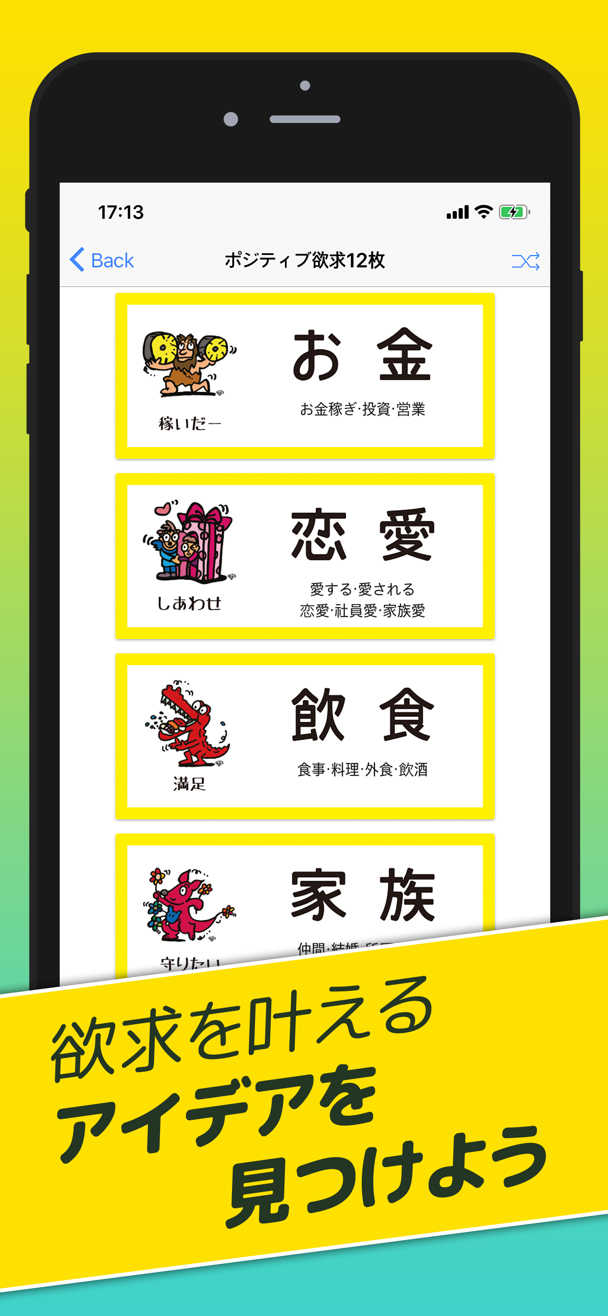 アイデアの悩みを解決するアプリ！ ひらめき