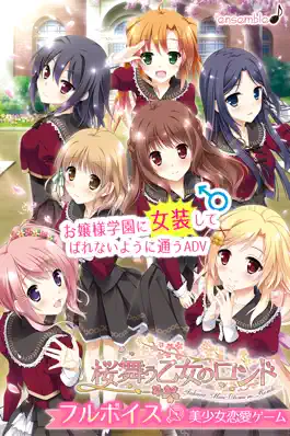 Game screenshot 桜舞う乙女のロンド mod apk