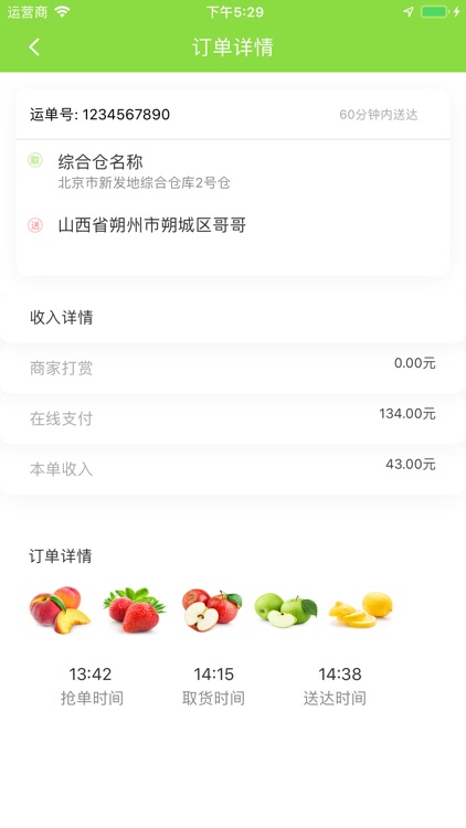 鲜果预约-配送端 screenshot-7