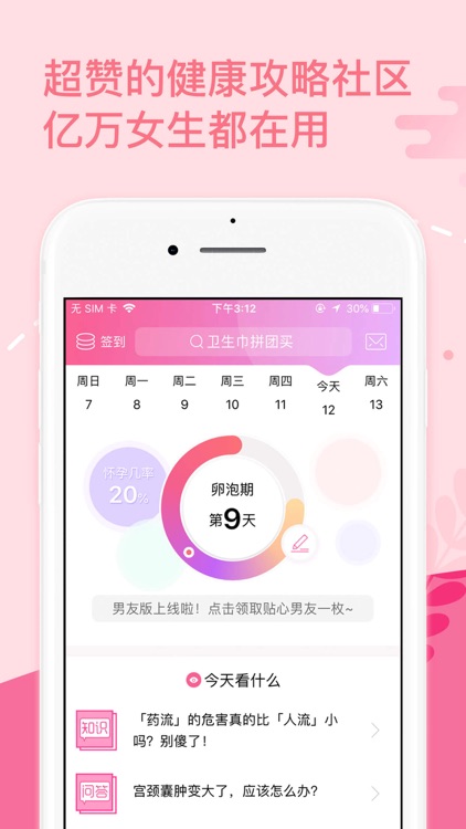 Period helper(大姨妈月经期助手) screenshot-0