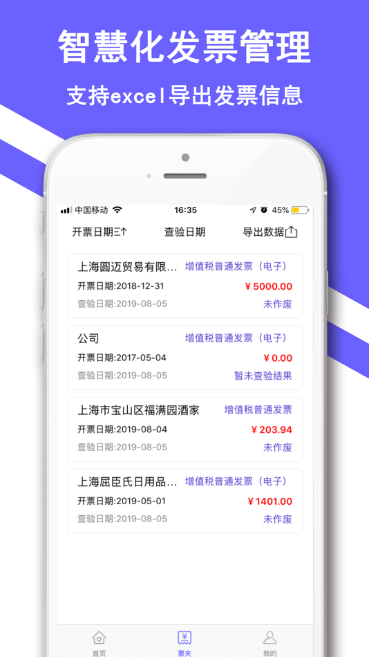 #4. 发票帮-电子增值税发票查询通 (iOS) 由: Shanghai Quentin network technology co. LTD