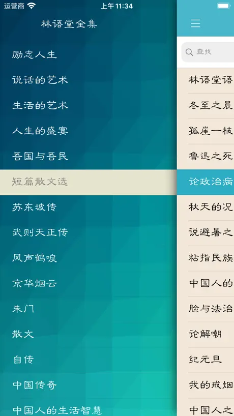 读林语堂