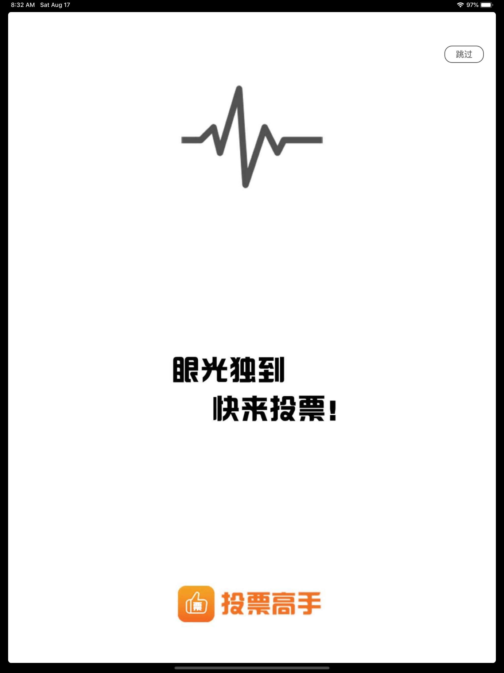 投票高手 screenshot 6