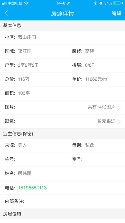 贝壳中介业务系统 screenshot-3