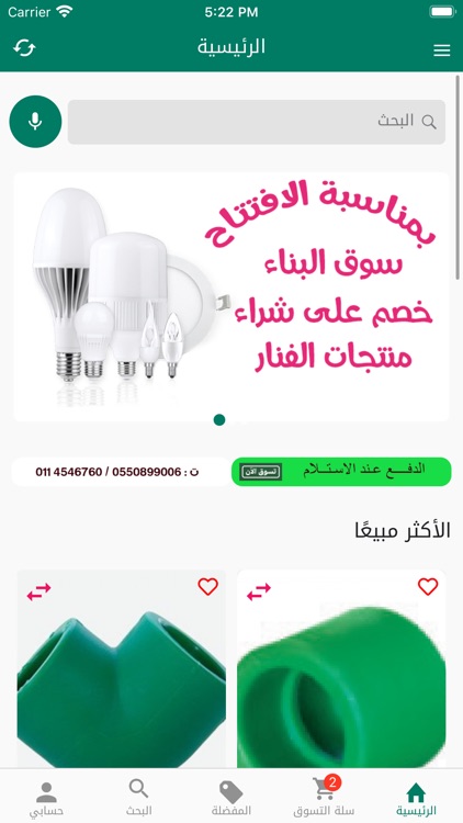 سوق البناء screenshot-4