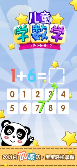 Game screenshot 趣味儿童学数学-幼儿园宝宝数字游戏 mod apk