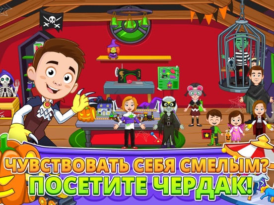 Скачать My Town : Haunted House