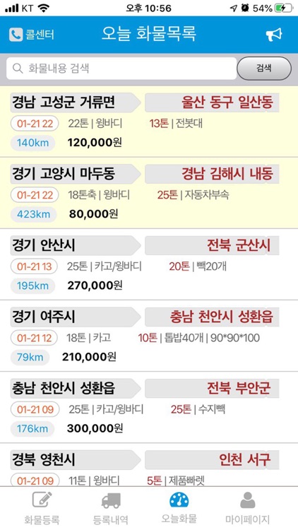 화물모아 화주용