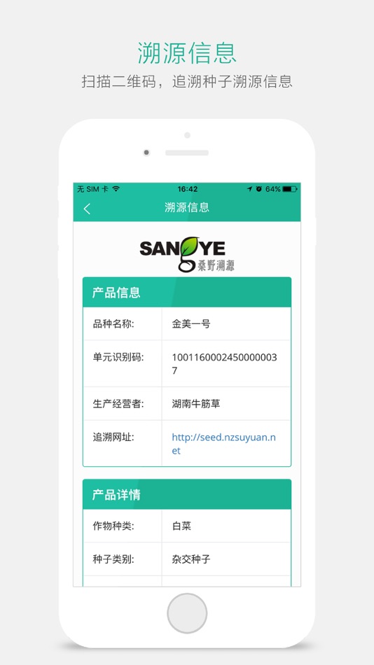 #5. 桑野溯源 (iOS) 由: Shenzhen Sangye Industrial Co.,Ltd