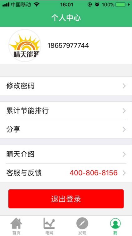 晴天能源 screenshot-4