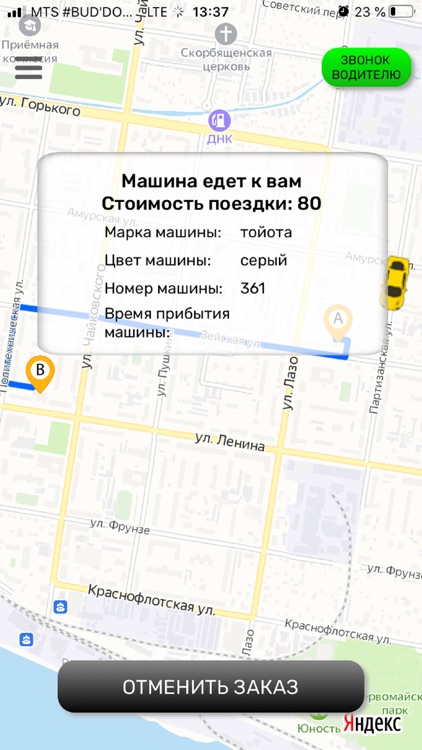 ТАКСИ КОПЕЕЧКА screenshot-7