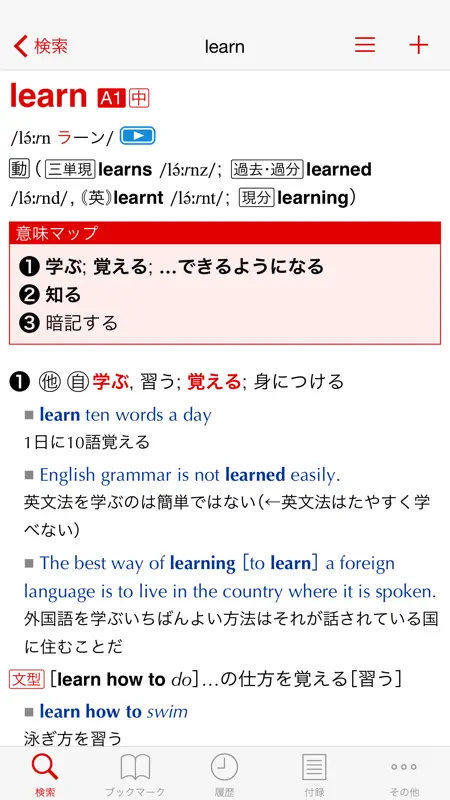 エースクラウン英和辞典 第2版 screenshot 1 of 5