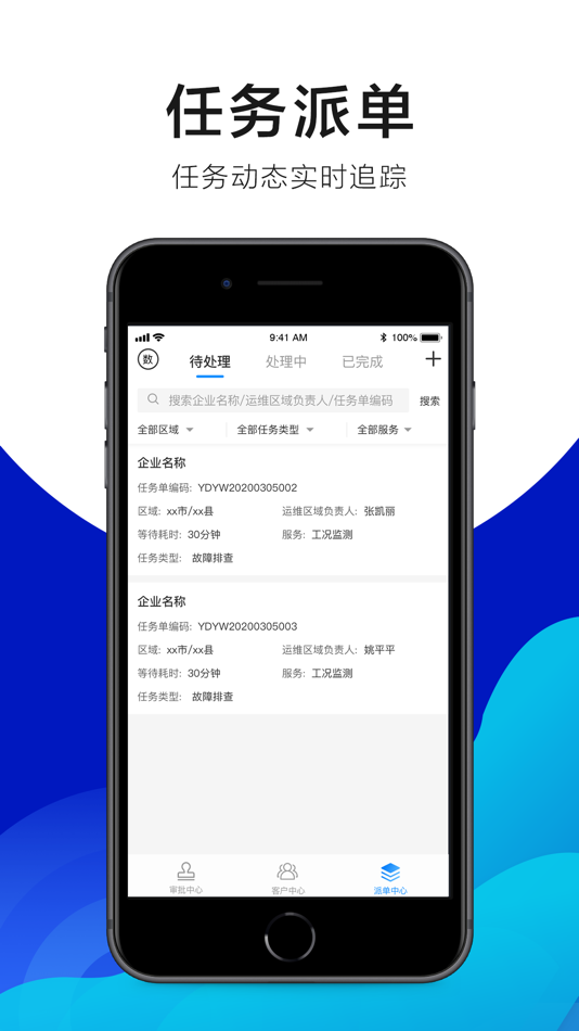 #2. 绿金运营平台 (iOS) 由: 浙江飞源环境工程有限公司