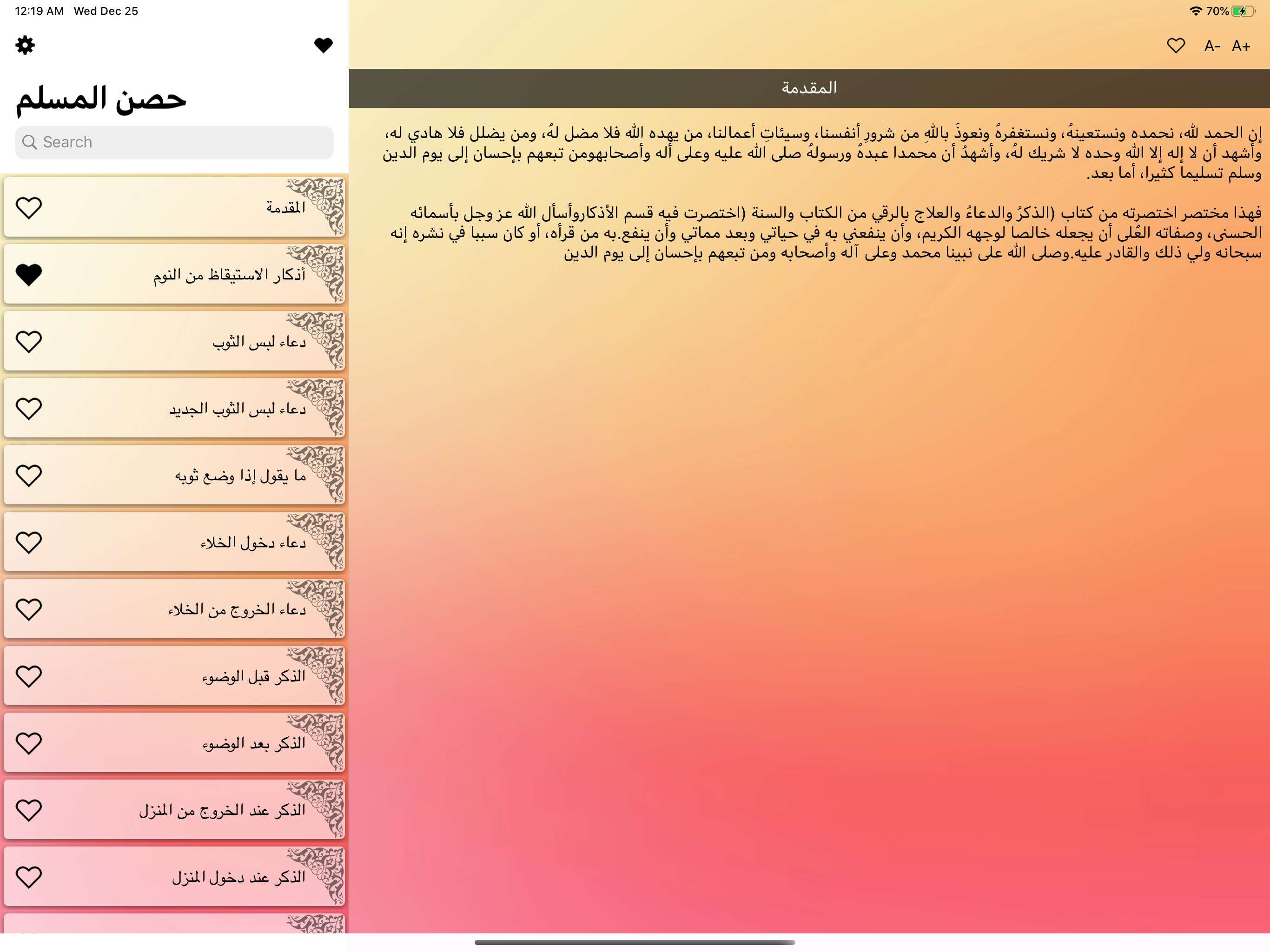 حصن المسلم - Hisn Al Muslim screenshot 5