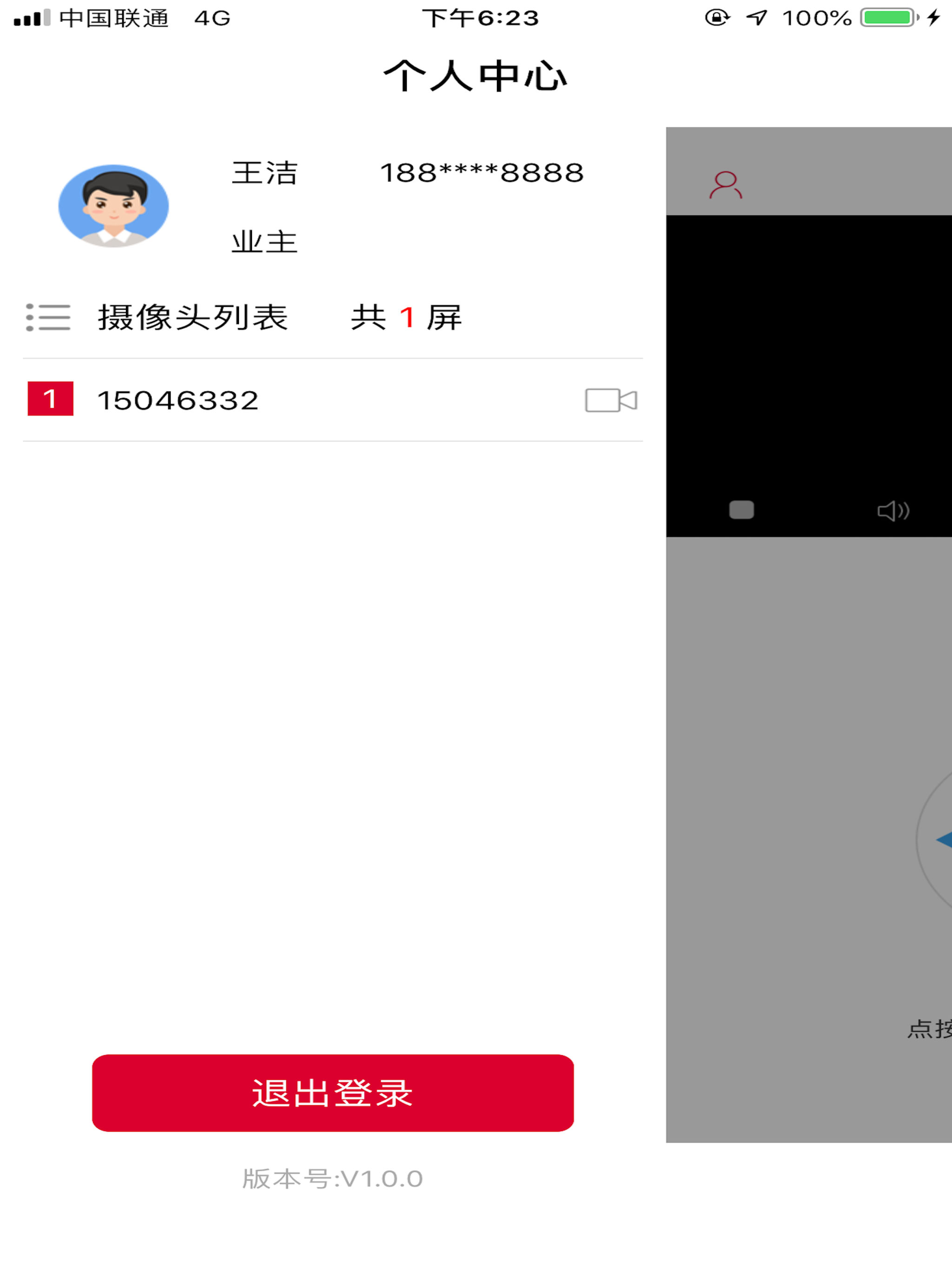 浙江监控终端 screenshot 3