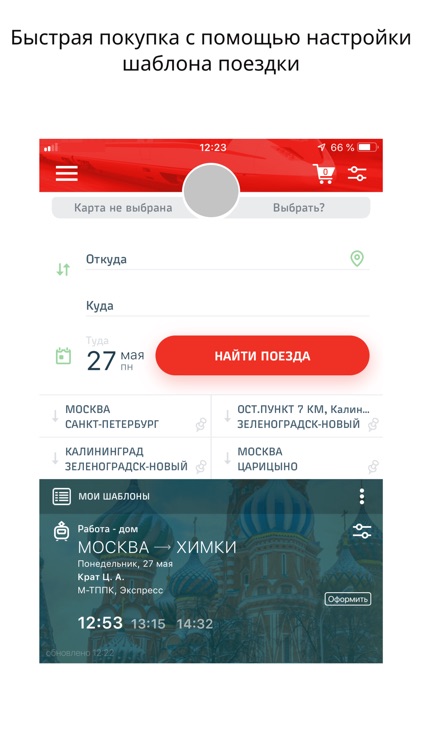 РЖД Пассажирам: билеты; вокзал screenshot-5