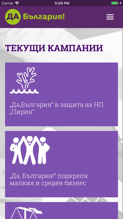 Да, България