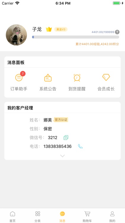 悟空建材 screenshot-3