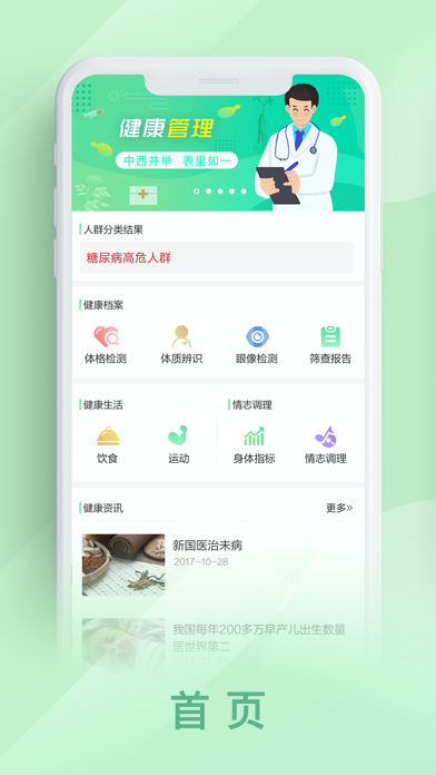 颐和健康 app screenshot