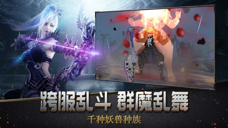 御剑八荒-3D角色扮演动作手游 screenshot-3