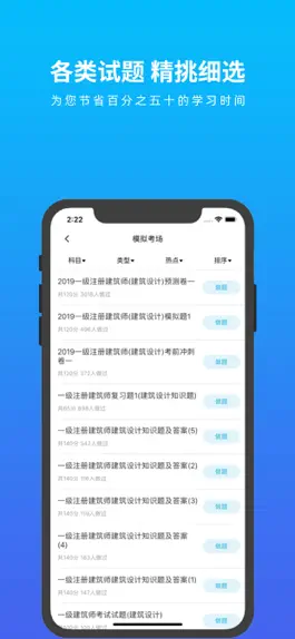 Game screenshot 注册建筑师考试题库 hack