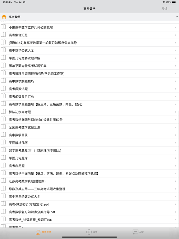 Screenshot #6 pour 高考数学-历年高考总结