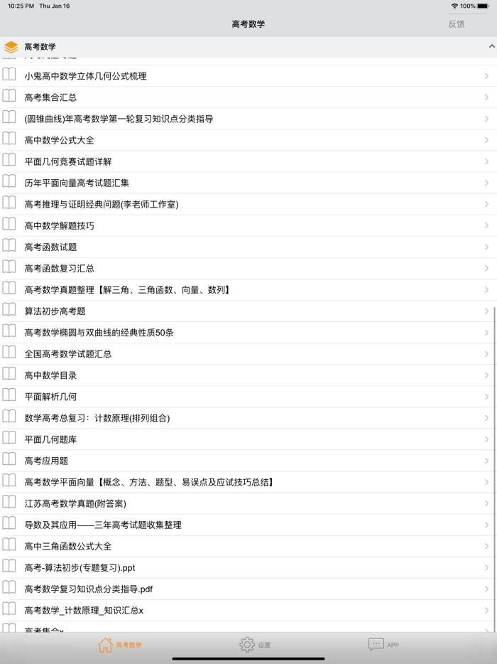 高考数学-历年高考总结