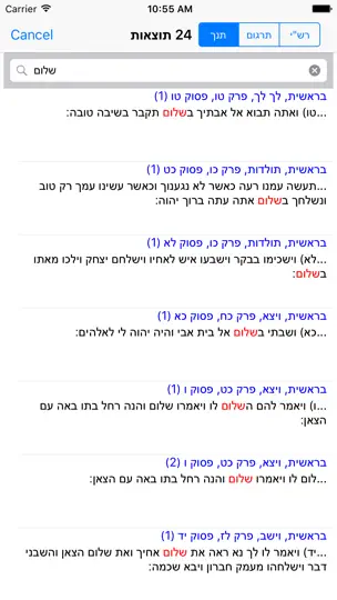 Esh Chumash אש חומש iPhone Screenshot 3