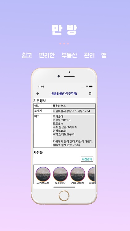 만방 screenshot-5