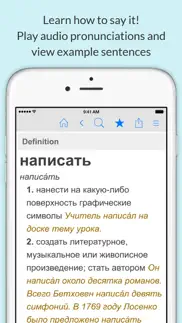 russian dictionary & thesaurus iphone screenshot 2