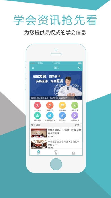 中华医学会-权威的官方微门户 app screenshot 2