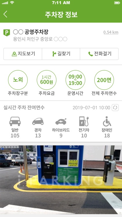 용인시 공영주차장